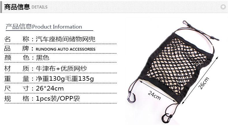 汽车座椅间储物网兜_08