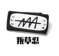 火影护额 3.5元 (11).jpg