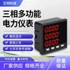 Medidor de energia multifuncional trifásico com display digital LCD para corrente, tensão, potência, frequência, energia ativa e comunicação