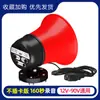 Megáfono Altavoz para Coche 12V24V 60V Vehículo Eléctrico Grabación Altavoz de Emergencia Puesto Callejero Publicidad Promoción Altavoz de Ventas
