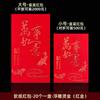 2024 Novo envelope vermelho caixa Hong Kong Edition Wide Edition Papel macio Leigh Seal roxo bronze vermelho bronze tricolor saco vermelho