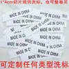 En Stock Fabricado en China Etiqueta Lavable Origen Madeinchina Número de Lote Zapatos Sombreros Bolsas Etiqueta Lavable Jitai
