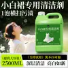 Detergente Especial para Saias Brancas Pequenas para Remover Amarelamento e Manchas de Suor, Detergente para Roupas para Tingir e Restaurar a Cor, Detergente para Lavanderia, Frete Grátis