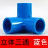 Conector de plástico de PVC de tres vías, tres vías, cuatro vías y cinco vías, para tubería de suministro de agua en ángulo recto de 20, 25, 32 y 50 mm.