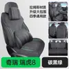 Funda Especial para Asiento de Coche Chery Tiggo 8 Plus, Cojín para Asiento de Coche de Cuero Gamuzado, Cojín para Asiento de Cobertura Total, Funda para Asiento de Cinco-Siete Plazas