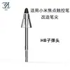 Adecuado para Todas las Categorías de Lápiz Óptico Xiaomi Focus, Punta de Lápiz Modificada, Resistente al Desgaste, Reemplazo de Lápiz Óptico Suave y Silencioso en Stock
