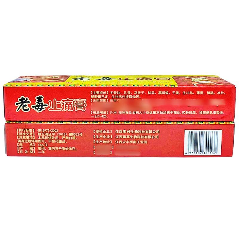 老毒止痛膏3_副本