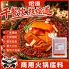 Base de Hot Pot de Mantequilla Picante Picante Hecha a Mano Comercial Picante Picante Fabricante de Hot Pot de Mantequilla Picante de Sichuan