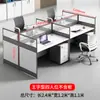Escritorio para Personal de Fábrica Combinación de Escritorio y Silla para 4/6 Personas Pantalla Simple Moderna Estación de Trabajo de Escritorio