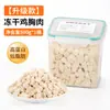 Petiscos liofilizados para gatos: Pedaços de frango, peito de frango em pote, misturado com codorna e peixe seco, nutritivo para ganho de peso e desenvolvimento facial, alimento liofilizado para animais de estimação