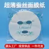 Papel de máscara de seda leve descartável filme invisível sem compressão sem água nos olhos economia de água amigável à pele papel de máscara DIY atacado