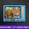 Serie Liaoning Dalian Shenyang Huludao Imán Magnético de Madera para Refrigerador Cultural y Creativo 3D Tridimensional Dibujos Animados Pegatina Magnética