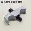 Abrazadera de tubería para excavadora abrazadera de tubería hidráulica martillo rompedor brazo grande y pequeño canalización hebilla de doble agujero abrazadera de fijación hebilla para tubería de 4/6 minutos 1 pulgada