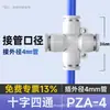 Conector Pneumático Rápido Zhuoji Plástico Cruz Quatro Vias Pza Conector 4 6 8 10 12mm