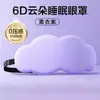 Antifaz para Dormir 6D con Forma de Nube Tridimensional, Máscara para Siesta, Bloqueador de Luz y Transpirable, para Mujeres para Aliviar la Fatiga Visual, Antifaz Especializado para Dormir