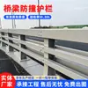 Barandilla anti-colisión para puente de autopista tipo viga y columna engrosada de acero al carbono Q235 barandilla protectora a medida para paso elevado elevado