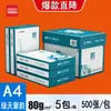 Papel para Impresión Deli A4, 500 Hojas por Paquete, Papel Blanco A4, 70 g/m², Grado Oficina, Caja Completa al por Mayor, Papel de Copia A4 de 80 g/m²