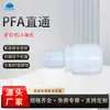 Alta cantidad, precio favorable Reductor de doble tuerca PFA tipo recto con reborde para tubería de fluoroplástico resistente a ácidos, álcalis, altas y bajas temperaturas