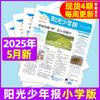 Suscripción Anual al Periódico Juvenil Sunshine para Estudiantes de Primaria de Enero a Diciembre de 2026, Grados 1-6, Noticias de Ciencia para Estudiantes de Primaria, Nezha