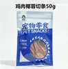 Tiras de cecina de pechuga de pollo pechuga de pato palo para afilar los dientes de gato snacks para gatos nutricionales para adultos y gatitos snacks para perros limpieza de dientes eliminación de sarro