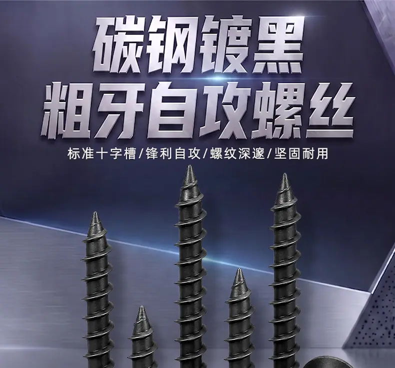 碳钢黑色粗牙十字沉头自攻螺丝_01