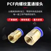 Conector Pneumático de Ar de Engate Rápido de Cobre Passante com Rosca Interna Pcf4-M5/6-01/8-02/10-03/12-04
