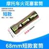 Llave de bujía para motocicleta Universal Tubo de hierro Llave simple Hexagonal hueca Doble extremo 70-125 mm E18