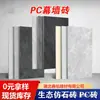 Venta al por mayor del fabricante Muros Cortina Ladrillos de Cuarzo Imitación Gris Hermes Imitación Gris Griego Paisaje de Jardín Patio de Villa Ladrillos de PC de 18 de Espesor
