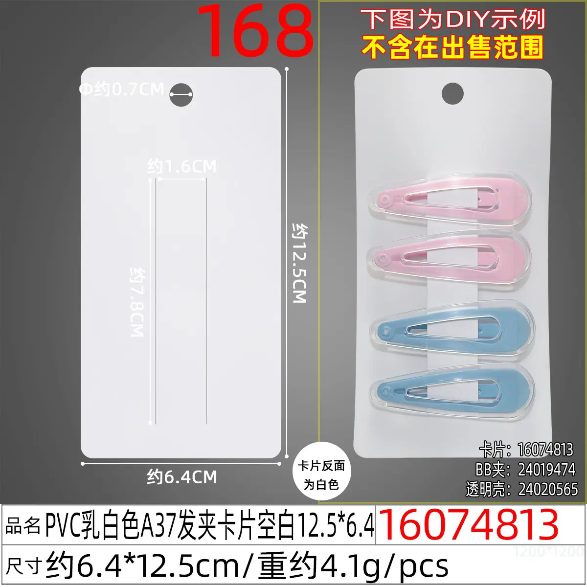 16074813#PVC乳白色A37发夹卡片空白12.5x6