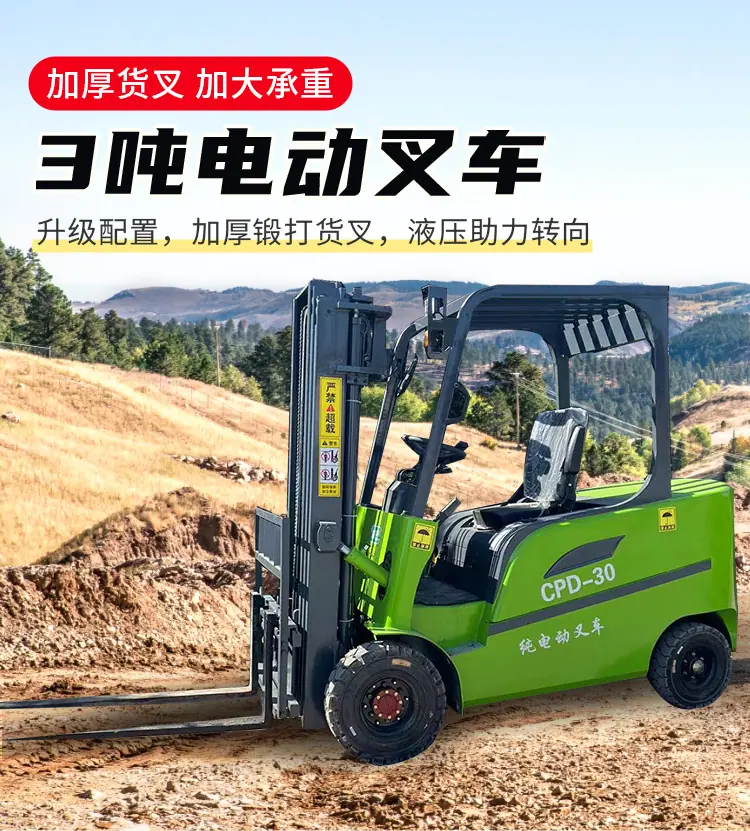 3吨电动叉车_01 (1)
