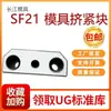 Shangfeng Maestro de Moldes Núcleo de Molde Bloque de Apriete Borde de Bloqueo Cuña Biselada Inserto Tapón Extrusión Inclinada Changjiang 5 Grados SF21 Resistente al Desgaste