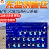 Sistema Inteligente de Prevención y Supresión de Incendios Mineros sin Puntos Ciegos de Monitoreo Doble Máquina en Espera Caliente Sistema Inteligente de Prevención y Supresión de Incendios Mineros