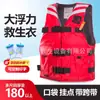 Colete Salva-Vidas Profissional Grande Flutuabilidade Adulto Barco Natação Pesca Colete Portátil Montado em Carro Colete Salva-Vidas Infantil para Homens