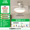 Lámpara de Ventilador Invisible para Restaurante Moderna Simple para el Hogar Integrada Silenciosa Inteligente de Frecuencia Variable Protección Ocular Ventilador de Techo para Dormitorio L696
