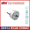 Venda Direta de Fábrica R300C Motor de Redução CC Micro Motor para Chapéu de Sol Micro Motor para Bola Mágica de Cristal Motor Pequeno para Áudio