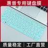 Para HP war 66 2ª generación - Película para teclado de 13 pulgadas 430 g6 Set de almohadilla de película protectora para teclado de portátil