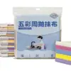 Paños de cocina desechables de cinco colores, altamente absorbentes, resistentes a las manchas de aceite, fáciles de limpiar, higiénicos y adecuados tanto para uso húmedo como seco, ofreciendo múltiples funciones