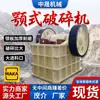 Britador de Mandíbula de Aço Fundido Zhongsheng Placa de Mandíbula Resistente ao Desgaste Britador de Pedra Equipamento de Britagem Primária para Mineração de Pedra