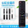 Aplicable al soporte de control remoto universal para TV LCD Changhong, red inteligente, LCD, configuración libre, venta al por mayor directa