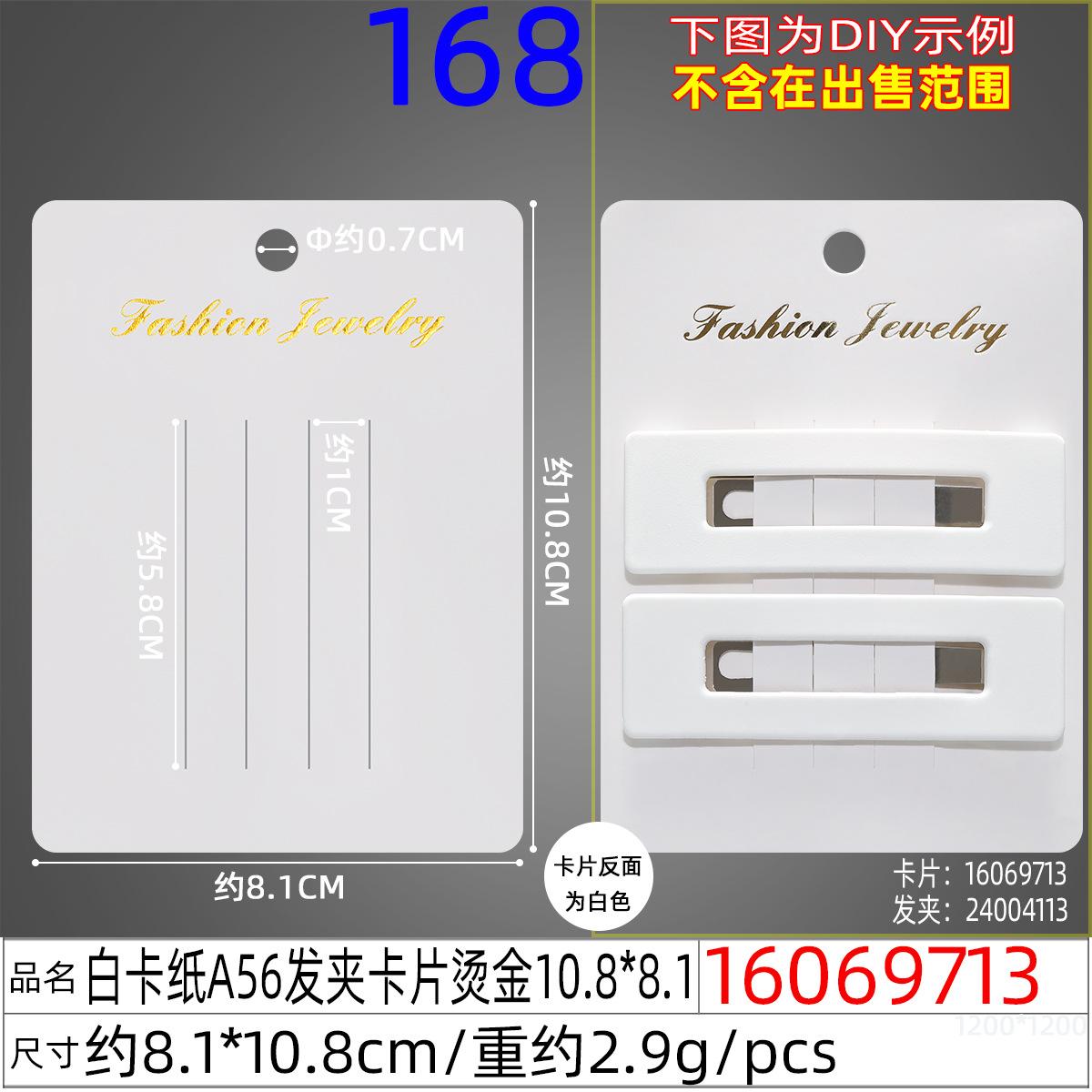 16069713#白卡纸A56发夹卡片烫金10.8x8.1.