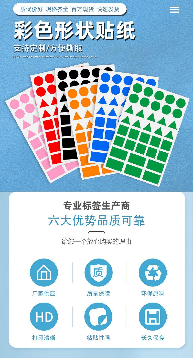 彩色形状贴纸_01.jpg