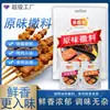 Tempero Autêntico para Churrasco Zibo, Espetinhos Fritos para Churrasco, Molho para Mergulhar Carne, Atacado para Restaurantes, Tempero de Cominho e Pimenta, Venda Direta do Fabricante