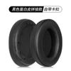 Adecuado para el juego de auriculares SONY SONY WH-1000XM3, funda para auriculares 1000xm3, almohadilla para auriculares xm3, cubierta de esponja para almohadilla