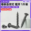 Tornillos de acero al carbono cabeza de cruz avellanada rosca gruesa de fraguado rápido fosfatados en negro 0.5 kg para instalación de tablaroca panel de yeso tornillos autorroscantes 0.5 kg para instalación