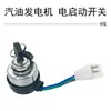 Accesorios Completos para Generadores Diésel Refrigerados por Aire/Agua: Cerradura Eléctrica de Puerta, Interruptor de Arranque Eléctrico con Una Llave, Llave de Apagado, Cerradura Kepu