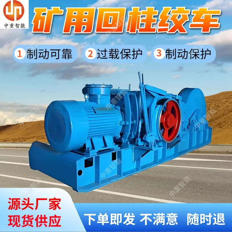 矿用回柱绞车(2).jpg