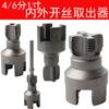 Abridor de Rosca de Furo Interno e Externo para Tubo de Água Ferramenta Integrada para Rosqueamento de Tubo de Água com Furo Interno 1/2 Polegada, 3/4 Polegada, 1 Polegada Ferramenta de Rosqueamento para Tubo PPR