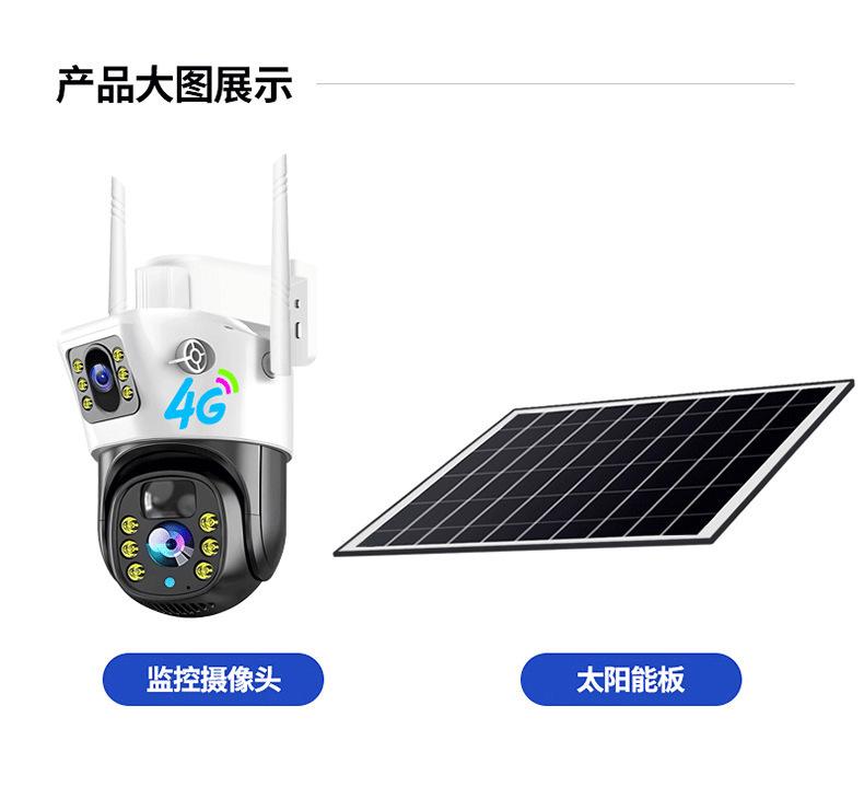 太阳能4G全景V380监控器无线手机远程室外双镜头枪球双目摄