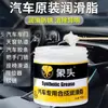Lubricante Especial para Puertas de Coche para Bisagras y Correderas, Agente de Mantenimiento para Rieles de Techo Solar, Lubricación para Prevenir Atascos y Eliminar Ruidos Anormales