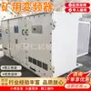 Convertidor de Frecuencia para Minería Bpj-400/660 Convertidor de Frecuencia AC Antiexplosivo e Intrínsecamente Seguro para Minería Convertidor de Frecuencia